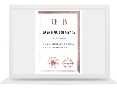 制造业单项冠军产品